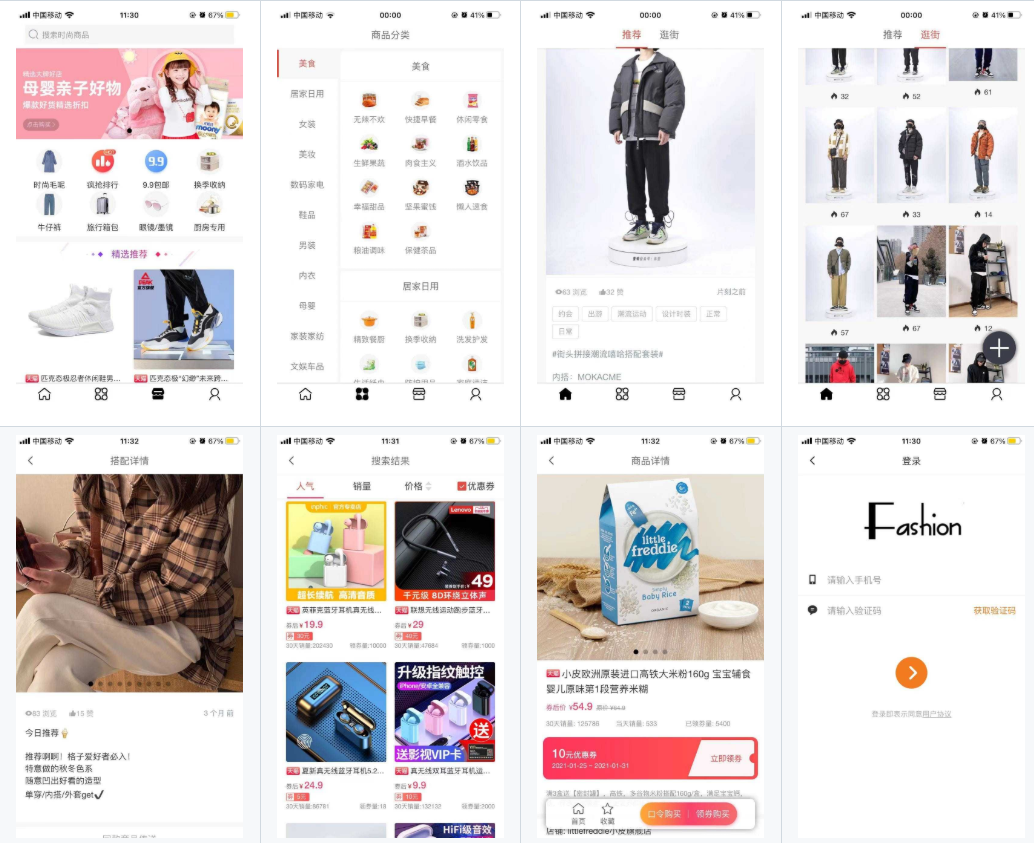 coupons 淘宝客 Java UniApp 开源源码 多端版
