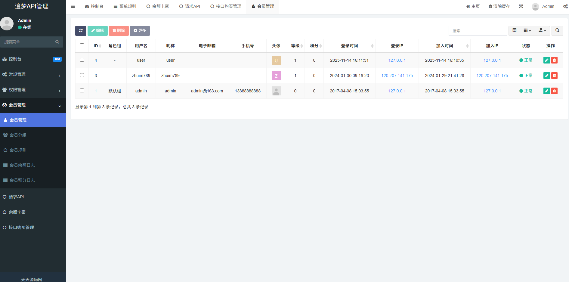 追梦API管理系统源码 ThinkPHP5 FastAdmin 后台管理与付费请求控制 图片