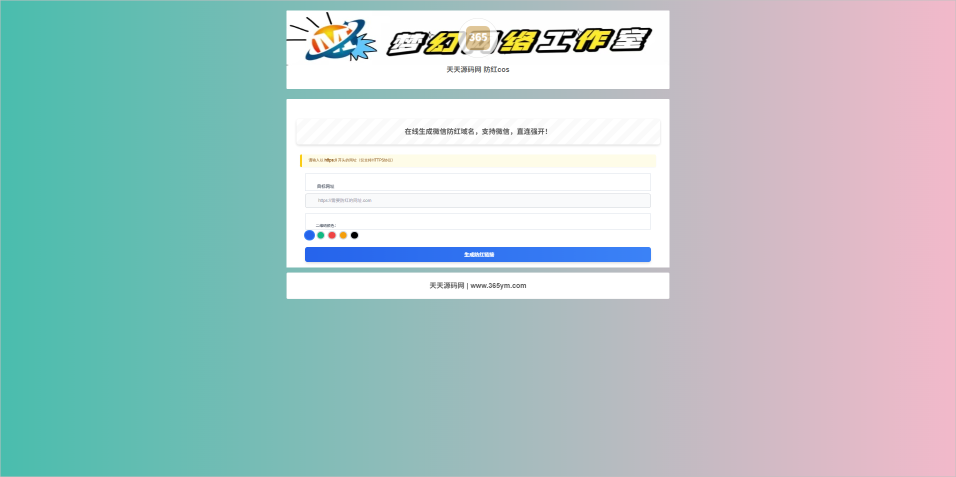 梦幻域名防红COS系统源码 带后台 全开源 PHP MySQL 部署