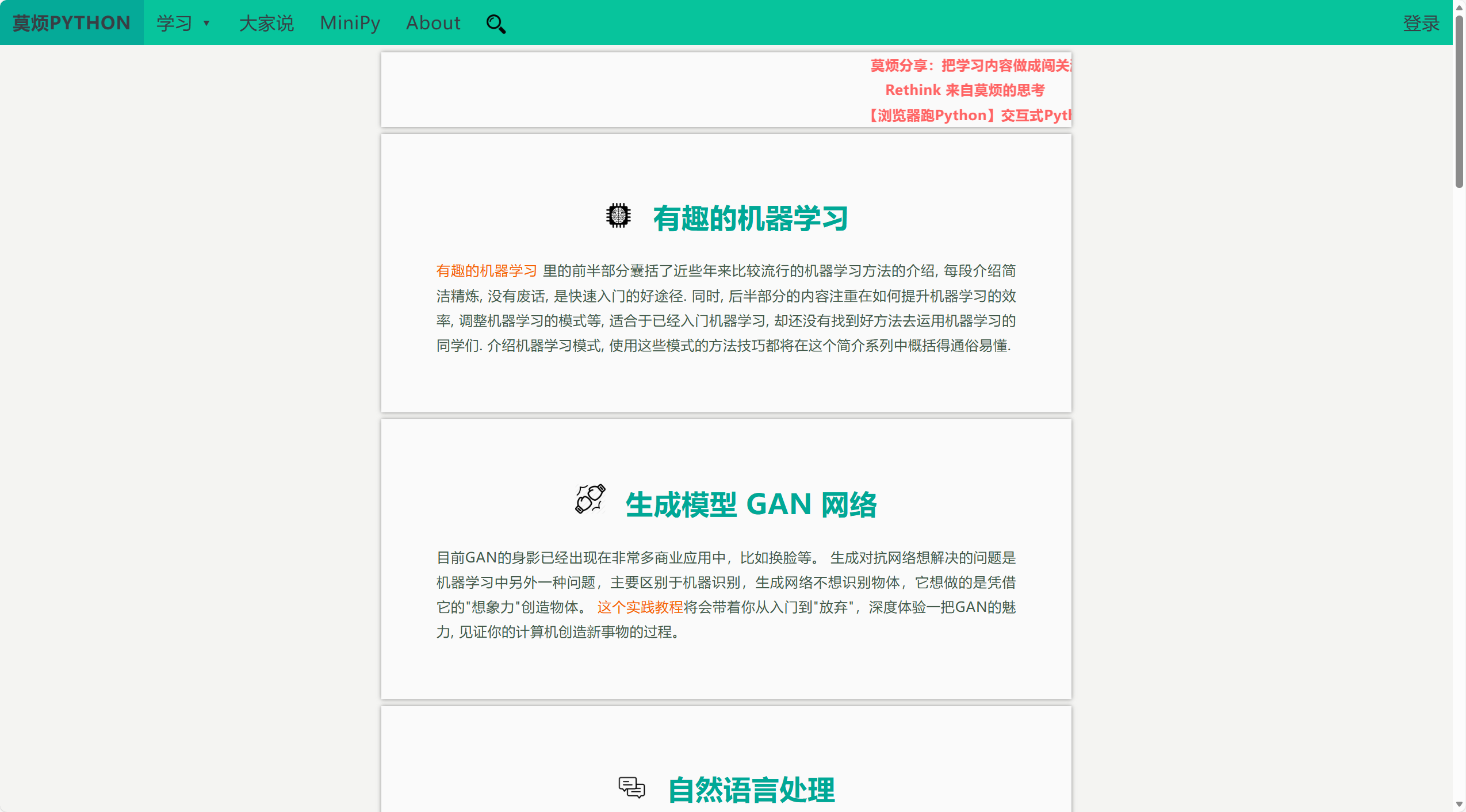 开源项目机器学习相关课程