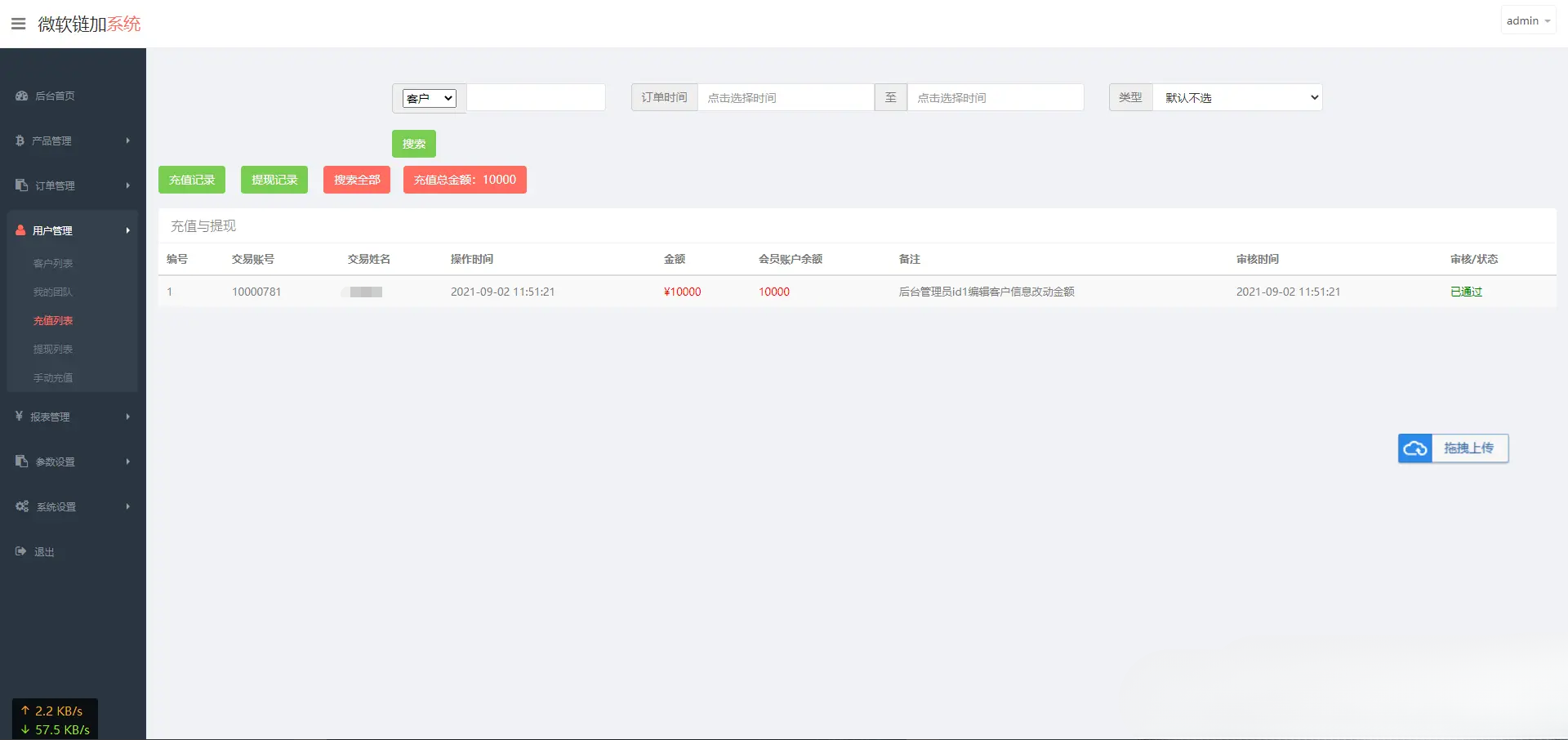 微盘 交易系统 PHP源码 简洁UI版