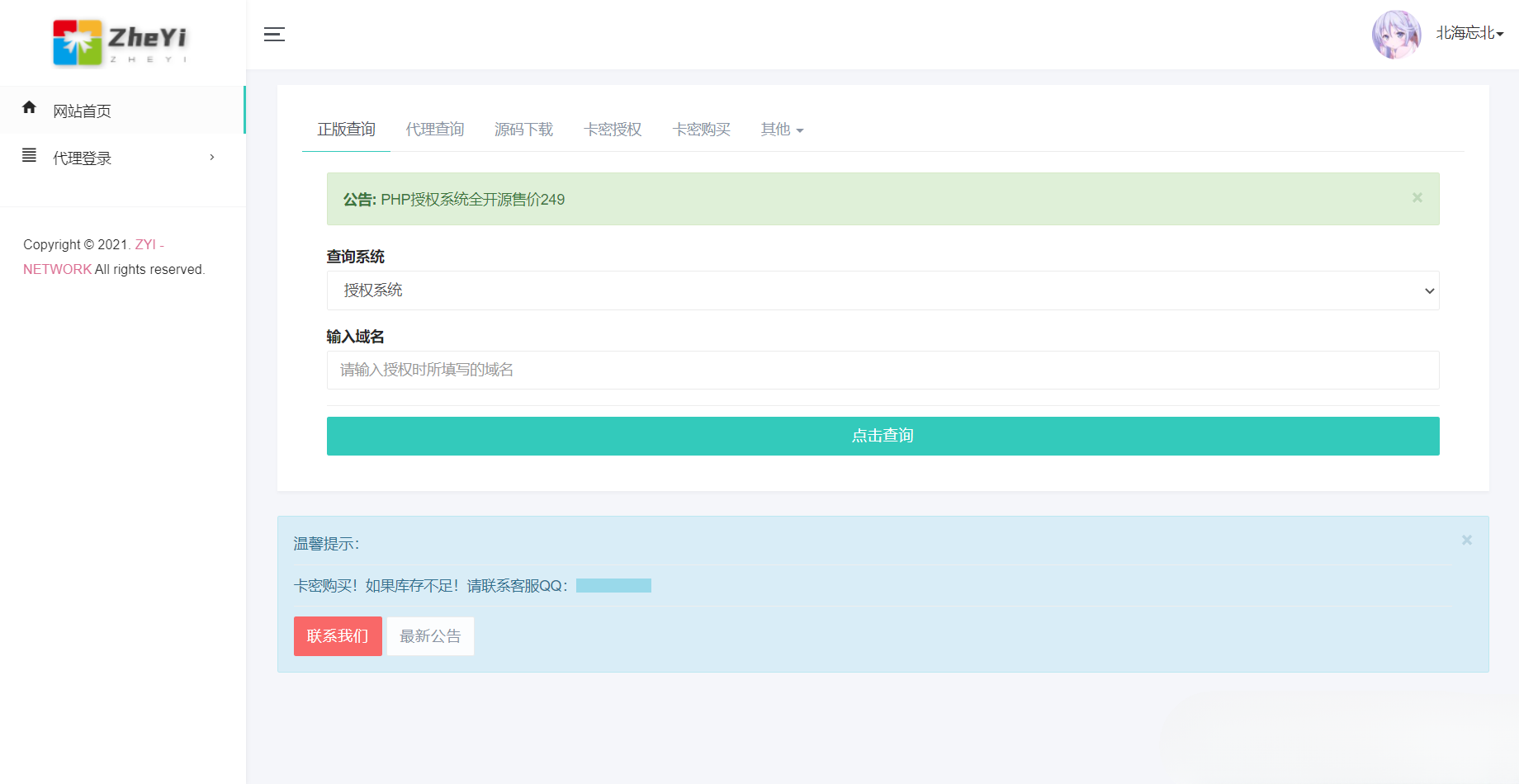 ZYI PHP 授权系统 全开源授权防盗版源码