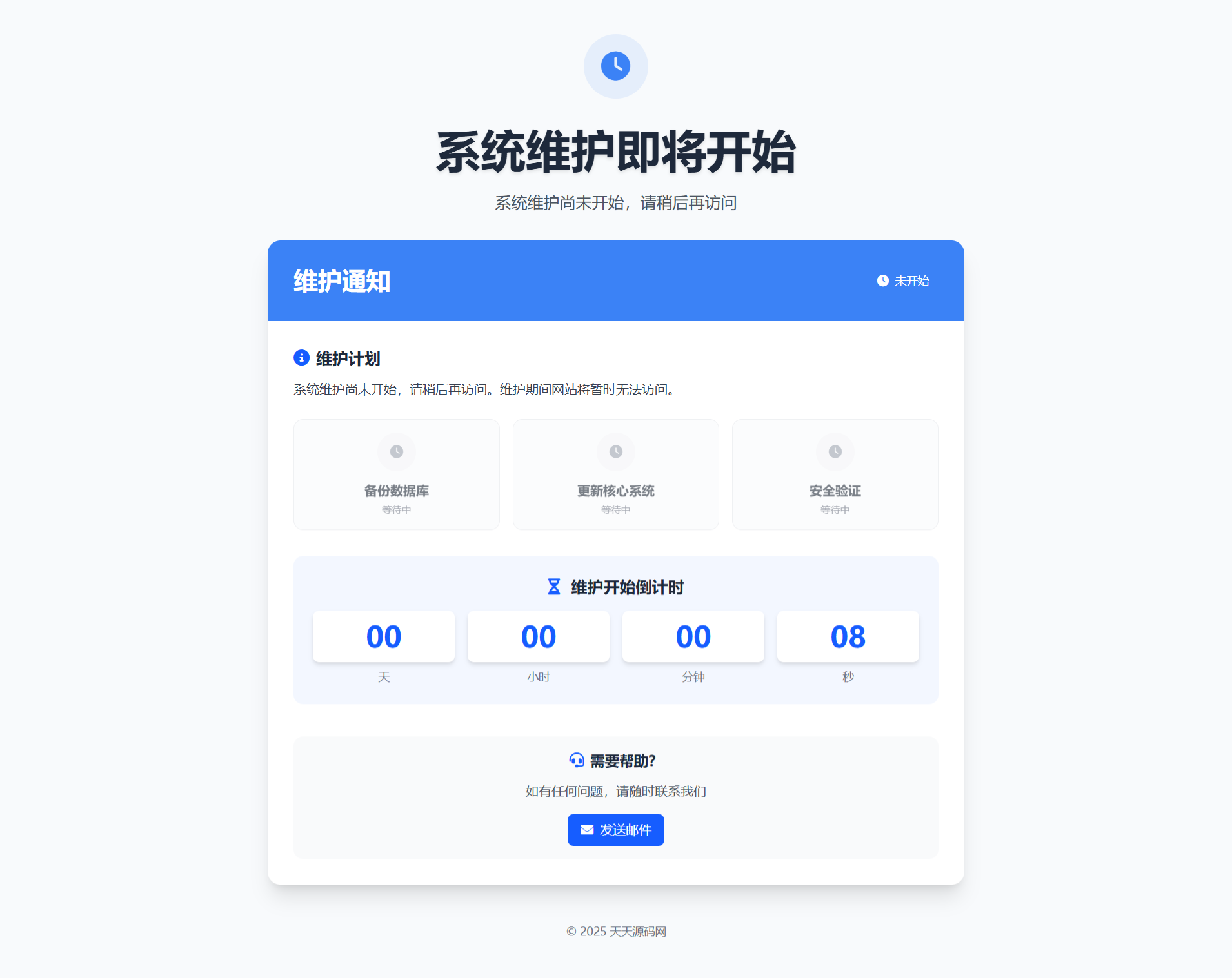 网站维护页面Plus HTML源码 可配置维护时段 倒计时结束自动跳转完成页