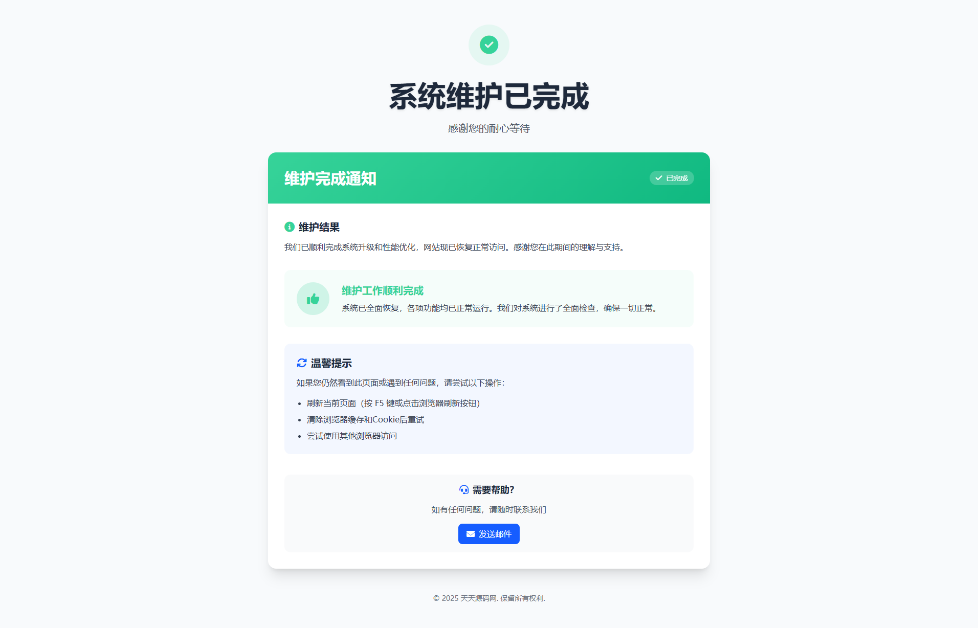网站维护页面Plus HTML源码 可配置维护时段 倒计时结束自动跳转完成页 图片