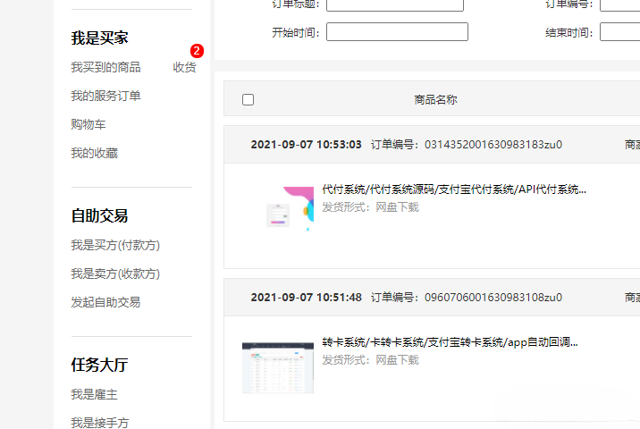 Java 支付宝代付系统 源码三端后台版 图片