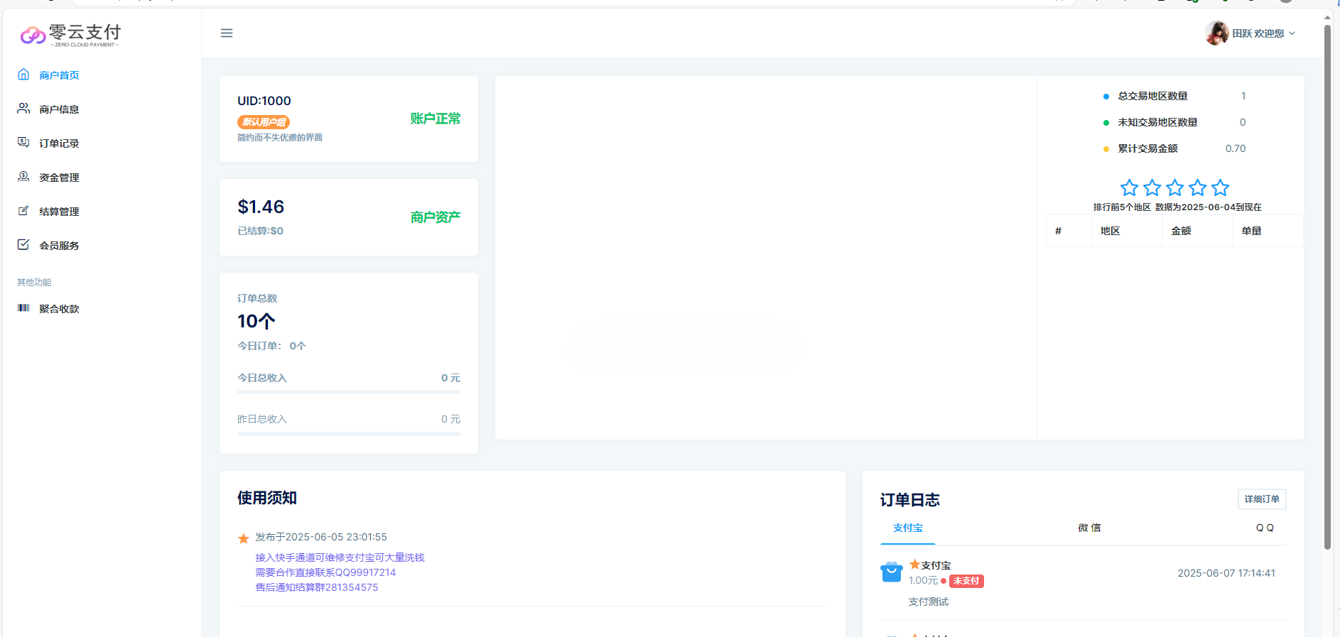 2025易支付模板源码 全开源三合一前台+用户中心+后台可定制