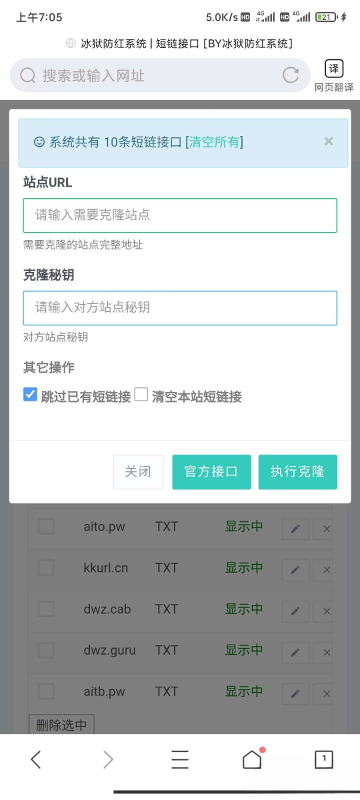 冰狱域名防红系统 源码（全解密开源）：上传即装，一键向导部署，适配防红场景