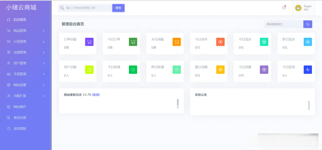 小储云商城 v1.782 解锁版源码：免授权可运营，分站管理/社区对接/在线发卡（含多模板）