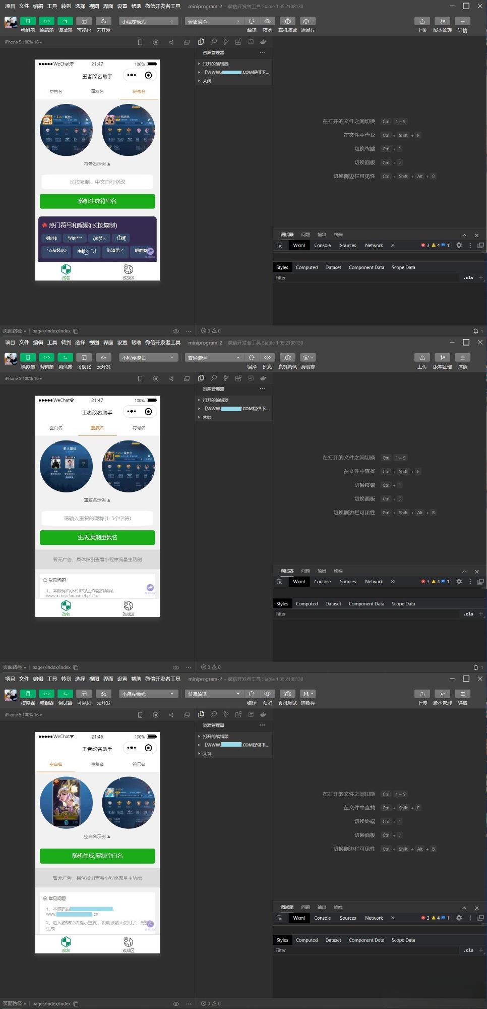 王者荣耀改名微信小程序源码：纯前端免服务器，支持空白名重复名符号名（可接入流量主）