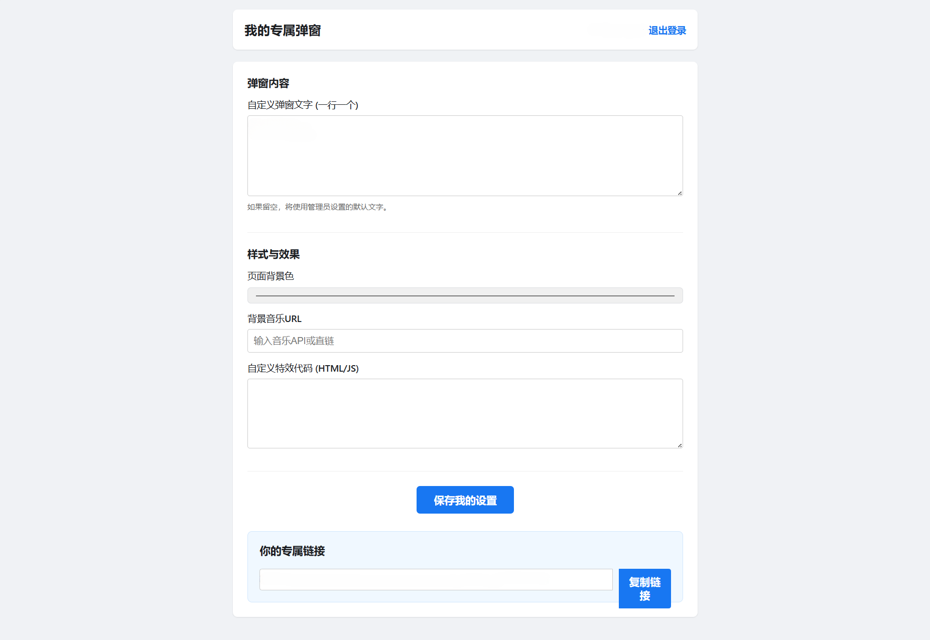 抖音多弹窗系统源码 多用户版 原生PHP+JavaScript开发