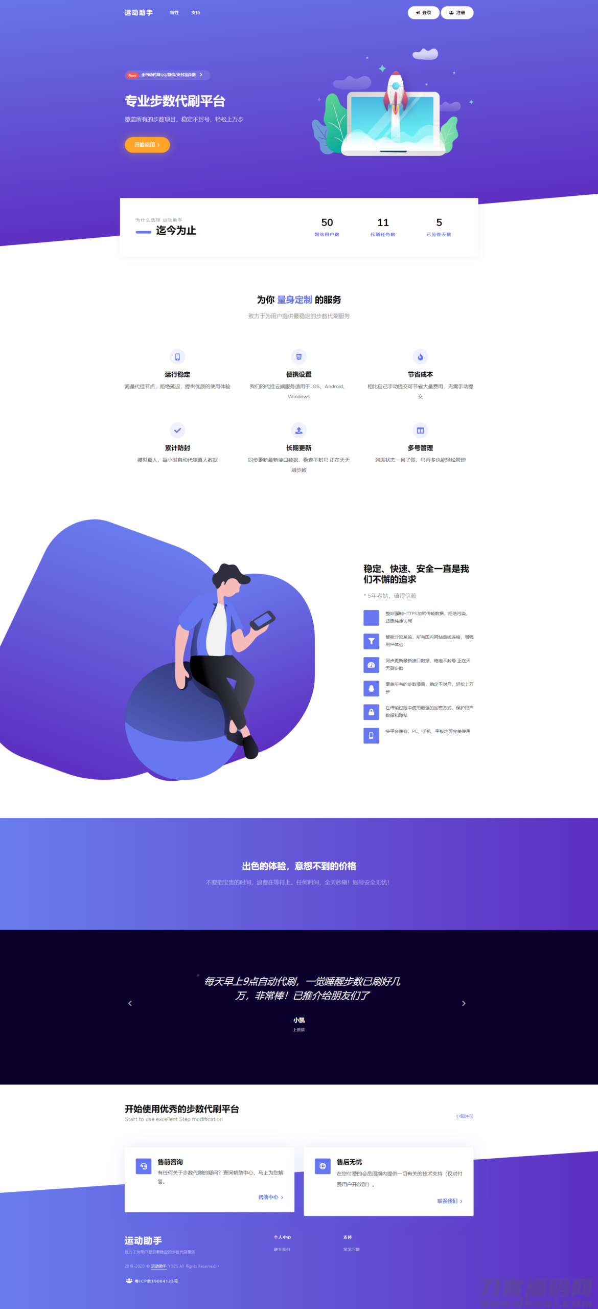 PHP 小米运动步数自助修改（刷步）卡密版源码｜ThinkPHP6+Layui，无加密