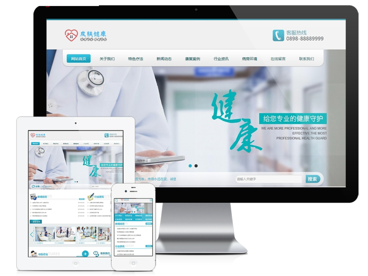 易优CMS 医疗皮肤健康企业网站模板：健康保健类企业官网源码（UTF8）