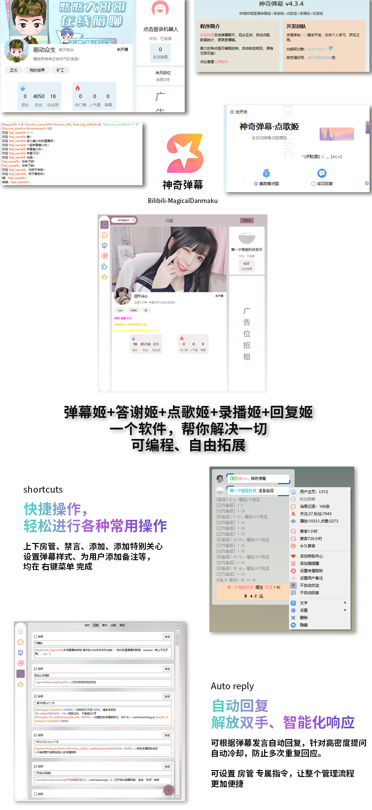 B站抖音直播万能场控机器人 AI工作流一体化