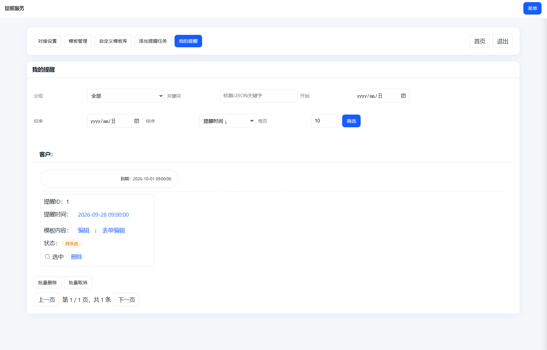 钉钉提醒业务系统源码 PHP 8.0+ 一键安装