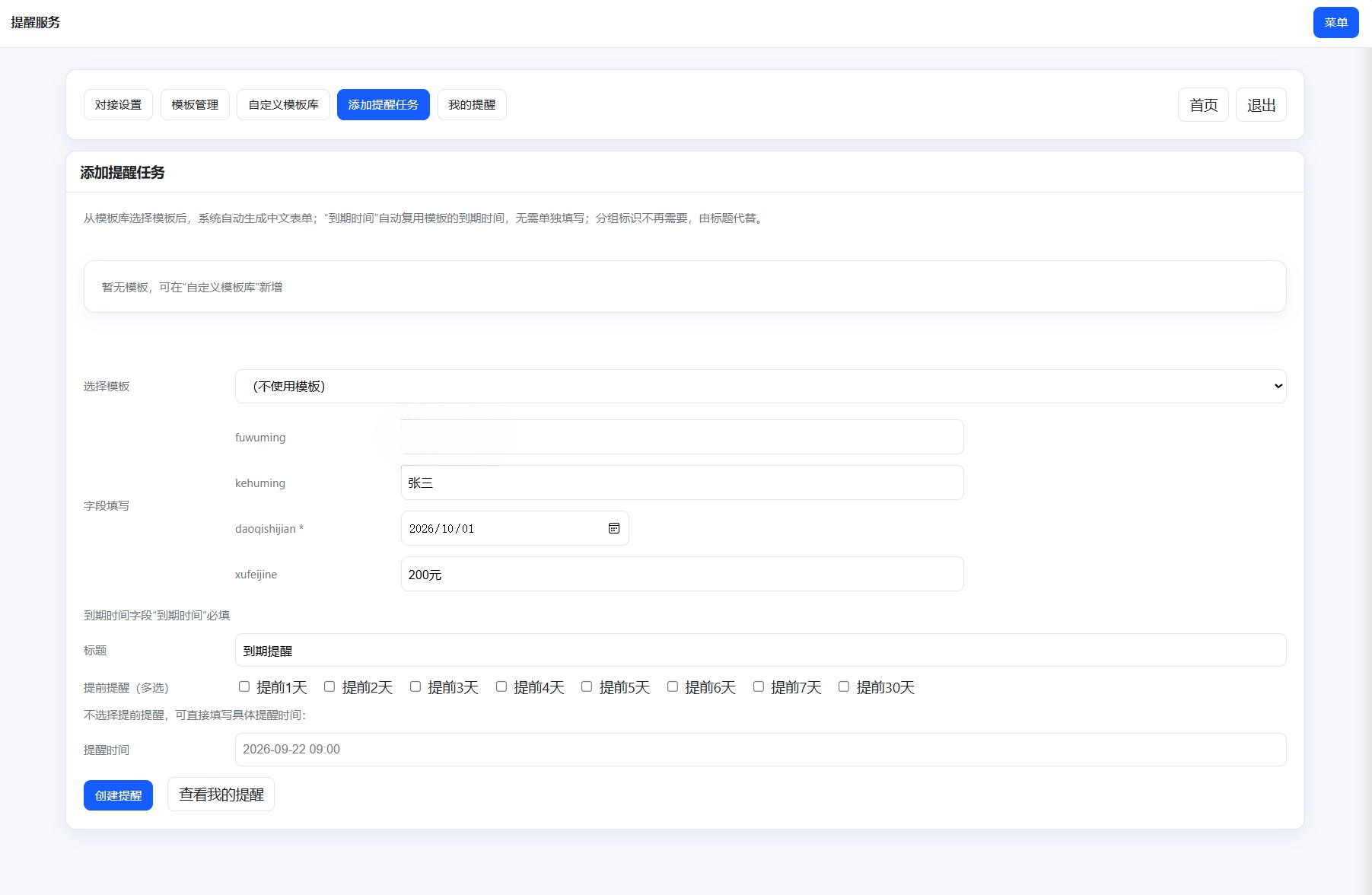 钉钉提醒业务系统源码 PHP 8.0+ 一键安装 图片