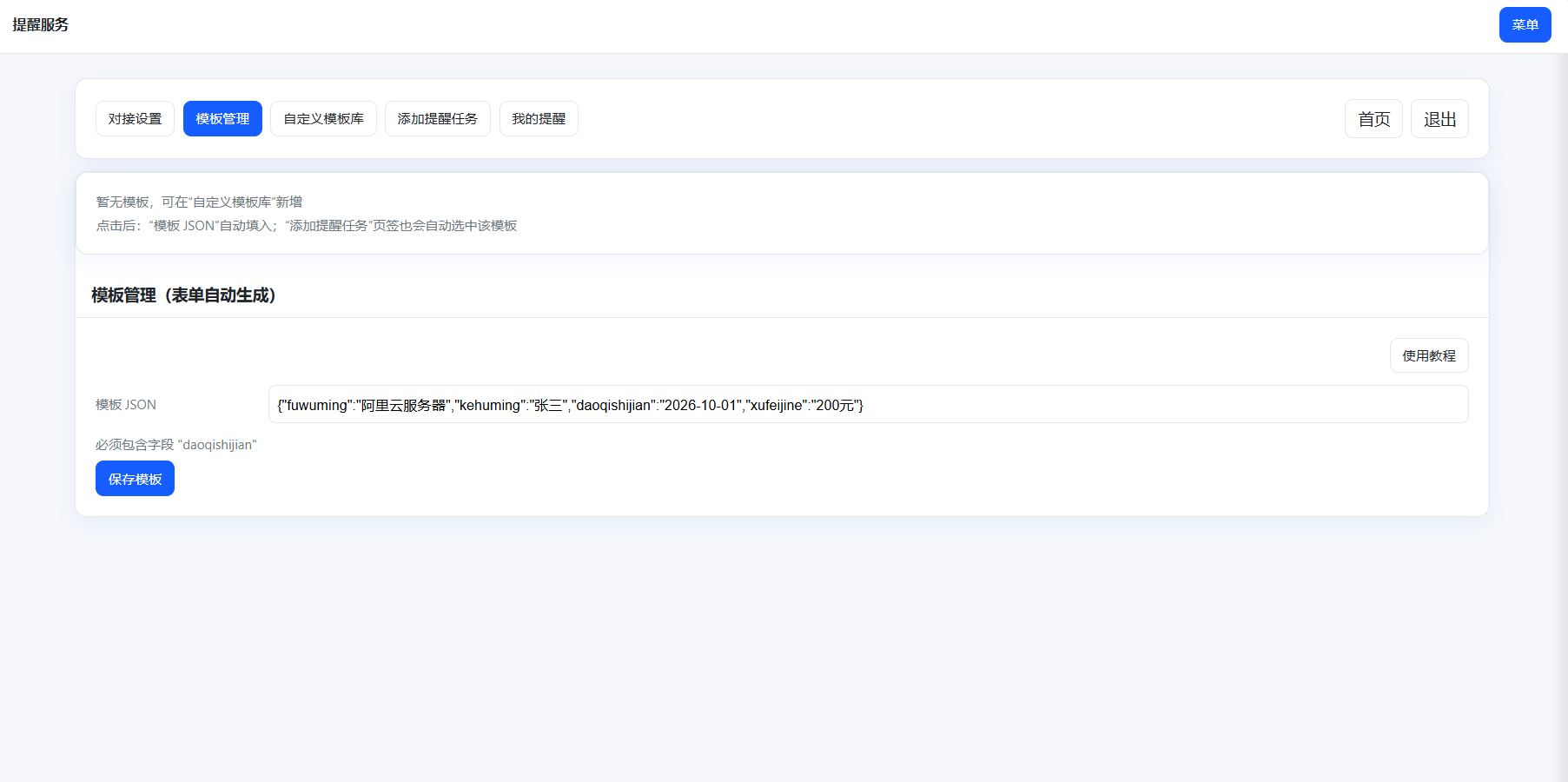 钉钉提醒业务系统源码 PHP 8.0+ 一键安装 图片