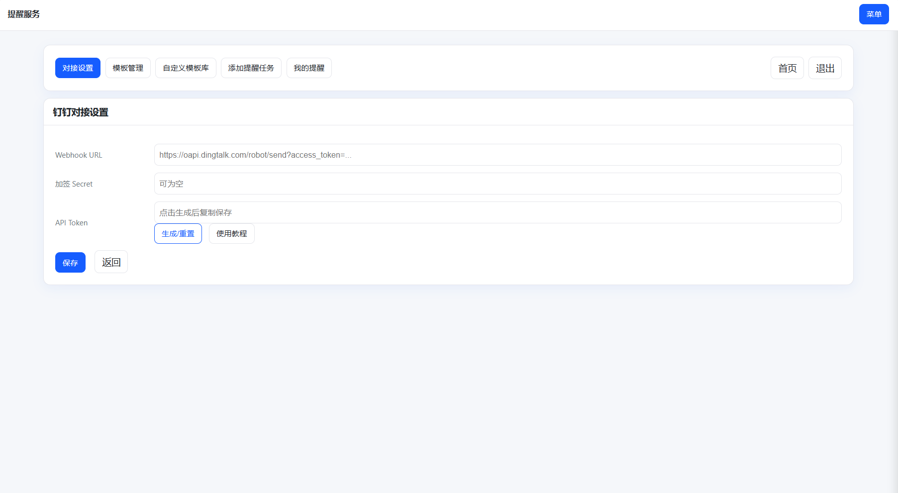 钉钉提醒业务系统源码 PHP 8.0+ 一键安装 图片
