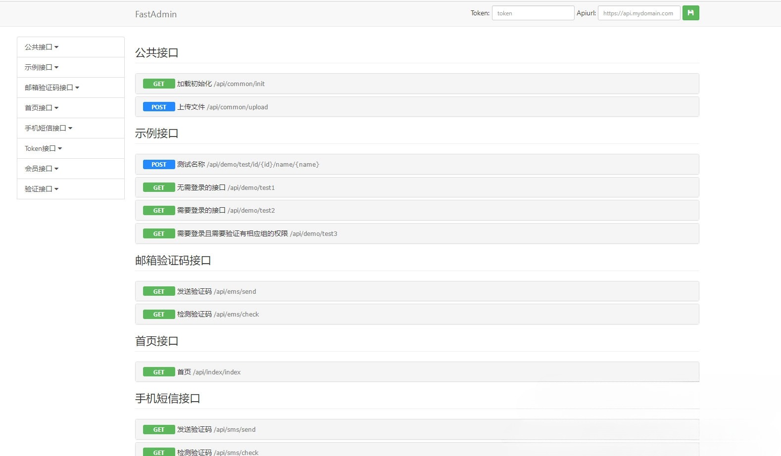 FastAdmin刷脸支付API接口源码 PHP开发