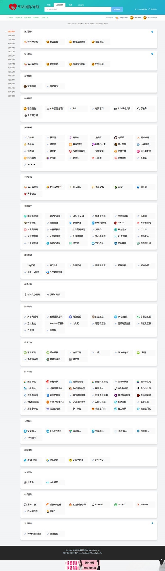 ThinkPHP开发918国际导航简约网站导航整站源码数据包