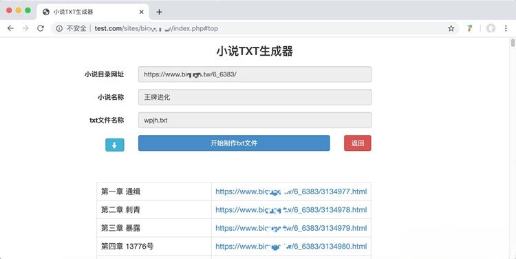 PHP在线小说TXT生成器源码 无需数据库支持