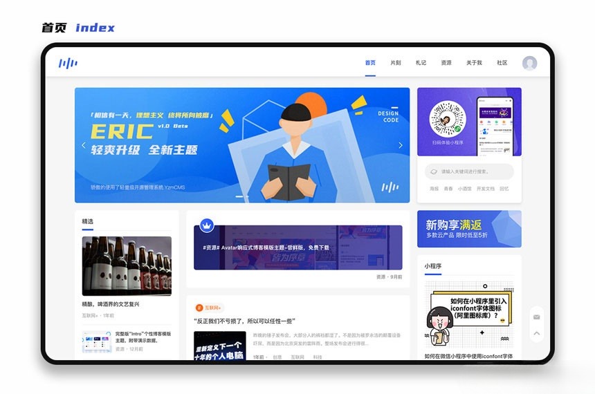 YzmCMS Eric v1.0 极简清爽模板主题