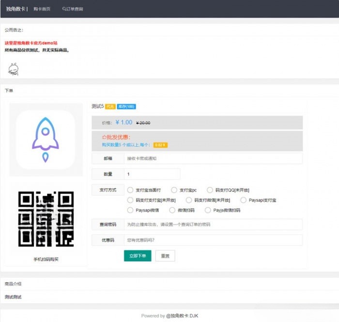 PHP自动售货发卡网系统源码 集成多支付接口 图片