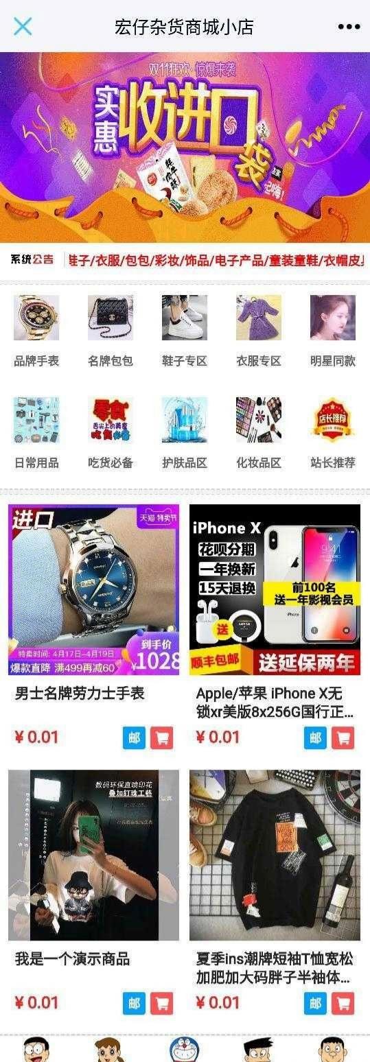 PHP宏仔杂货电商多分站网站源码