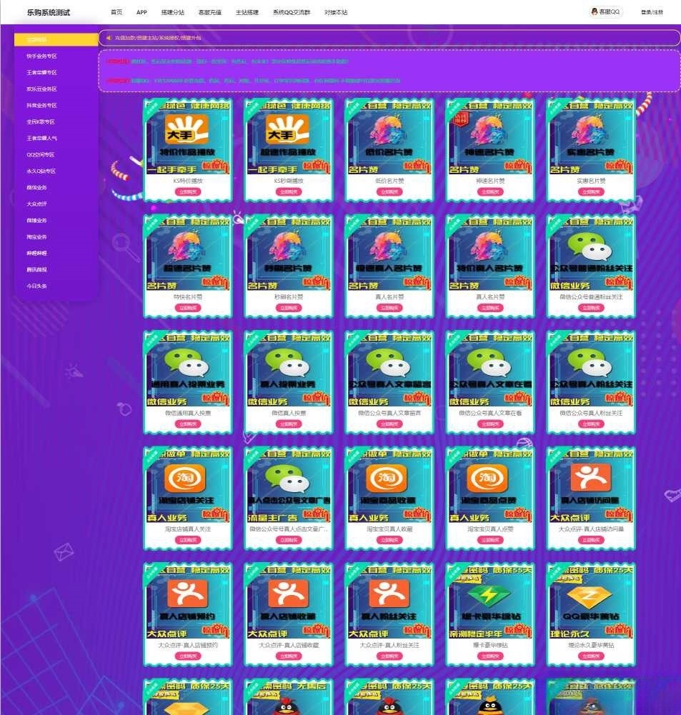 PHP乐购点卡购物社区系统源码