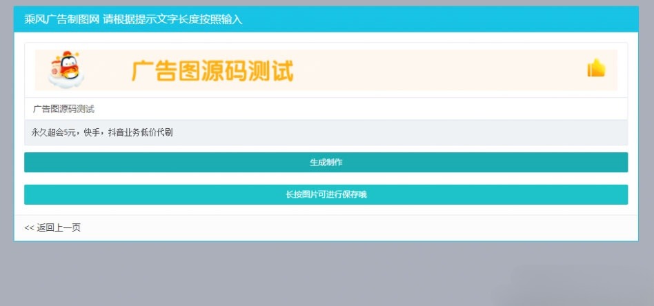 PHP横幅广告在线生成网站源码 开源未加密