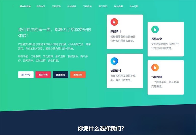 易支付系统PHP开源聚合支付源码多接口集成