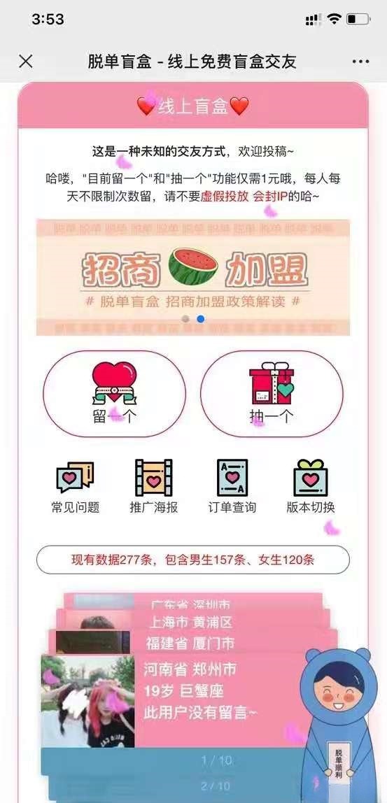 脱单盲盒交友平台 PHP 源码系统