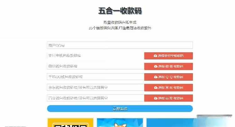 多合一支付码生成系统源码 HTML前端模板集合