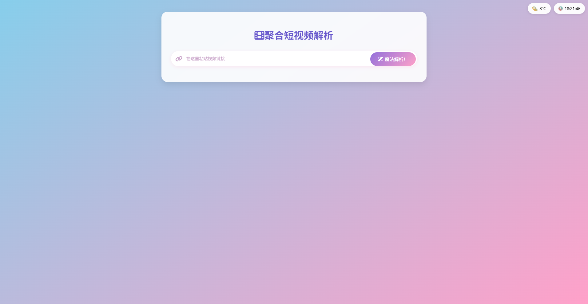 二次元短视频解析去水印源码