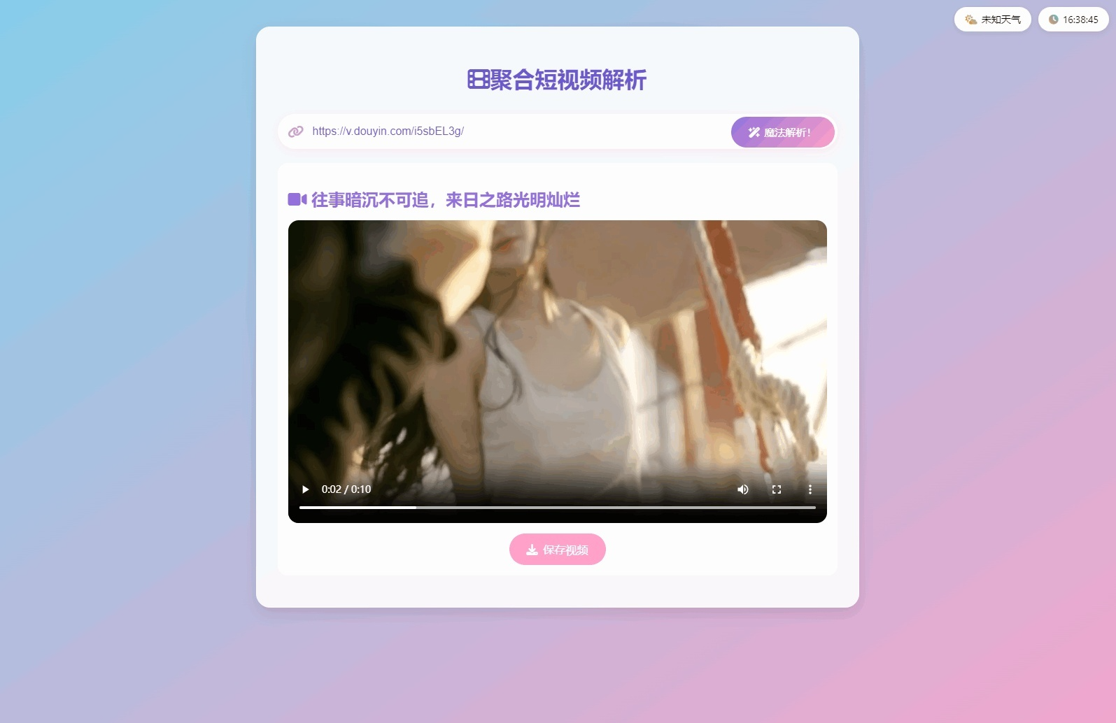 二次元短视频解析去水印源码 图片