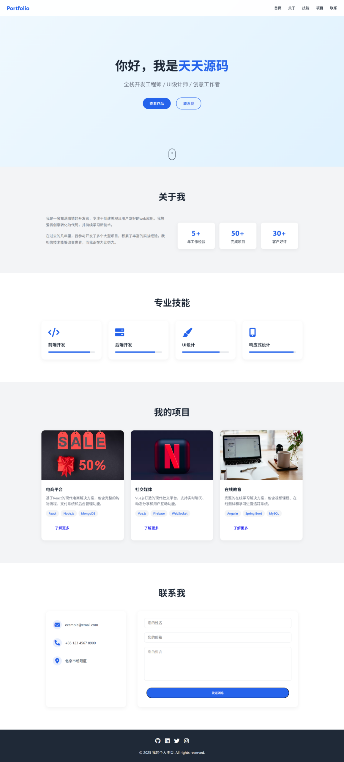 个人团队主页HTML模板源码