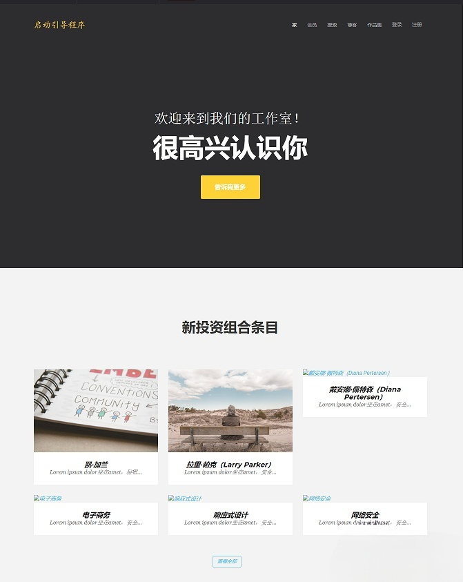PHPCMS 扁平化工作室团队介绍网站模板源码