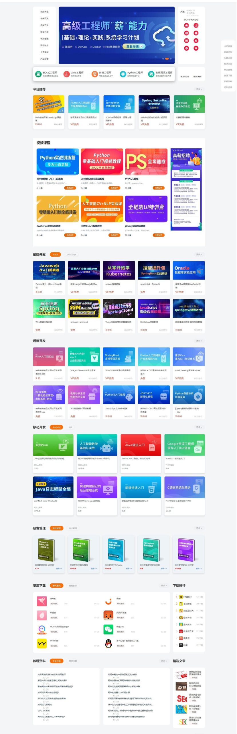 最新知识付费系统源码 PC+H5双端 支持视频教程网课与付费下载