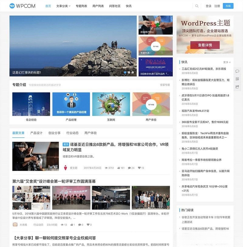 JustNews WordPress自媒体博客主题模板 v5.2.2 免费版