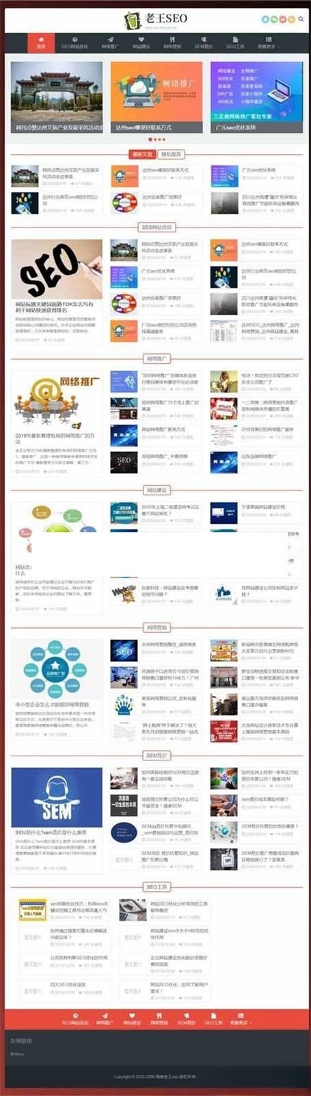 织梦DedeCMS SEO优化教程网站模板 自适应手机端 PHP开发