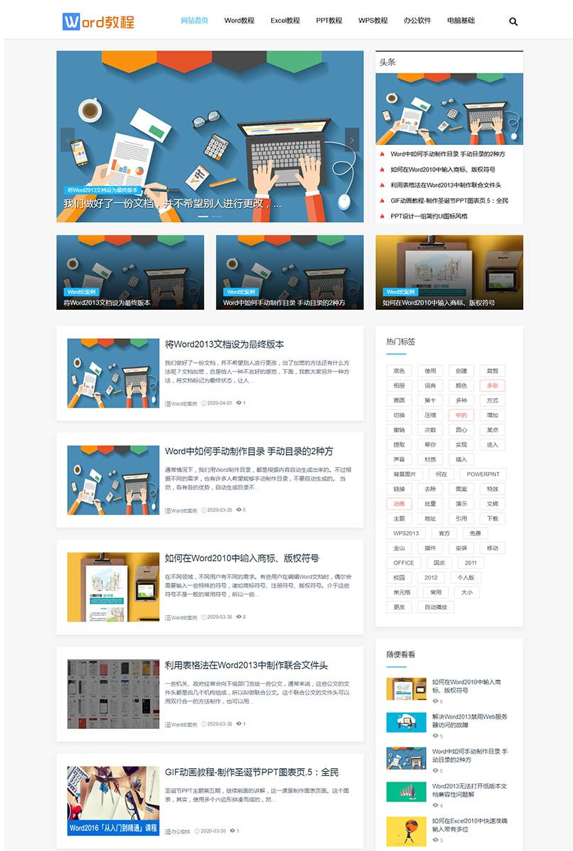 响应式办公软件教程资源网站HTML+CSS前端源码 织梦模板