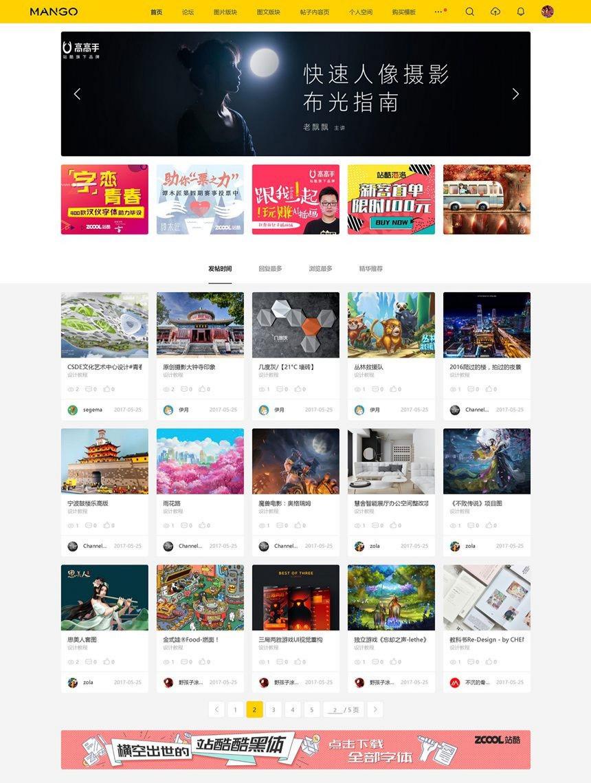 Discuz仿站酷ZCOOL图片素材社区模板 多配色设计