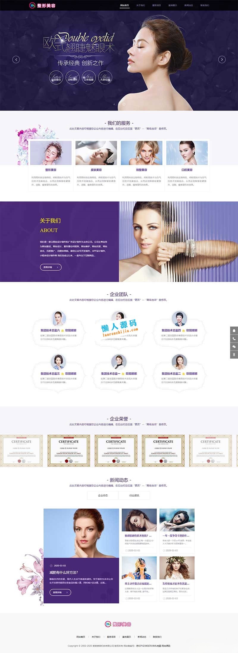 织梦医疗美容整形响应式网站模板自适应移动端