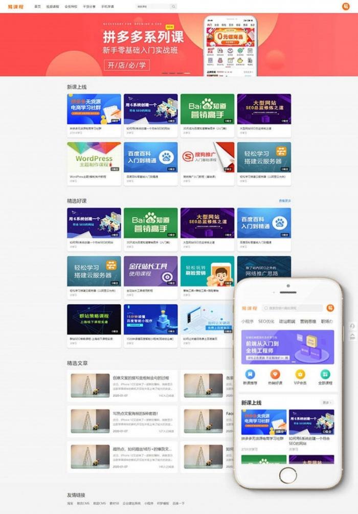 织梦DedeCMS在线教育课程分销系统源码 带多端+支付接口