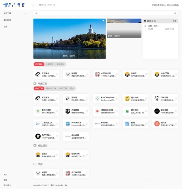WordPress左侧栏简约网址导航主题模板
