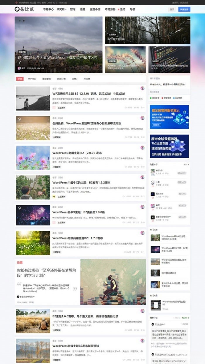 WordPress新闻博客主题模板 柒比贰v2.9.8无限制版