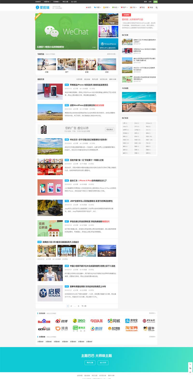 WordPress 主题巴巴爱前端 响应式自媒体资讯模板