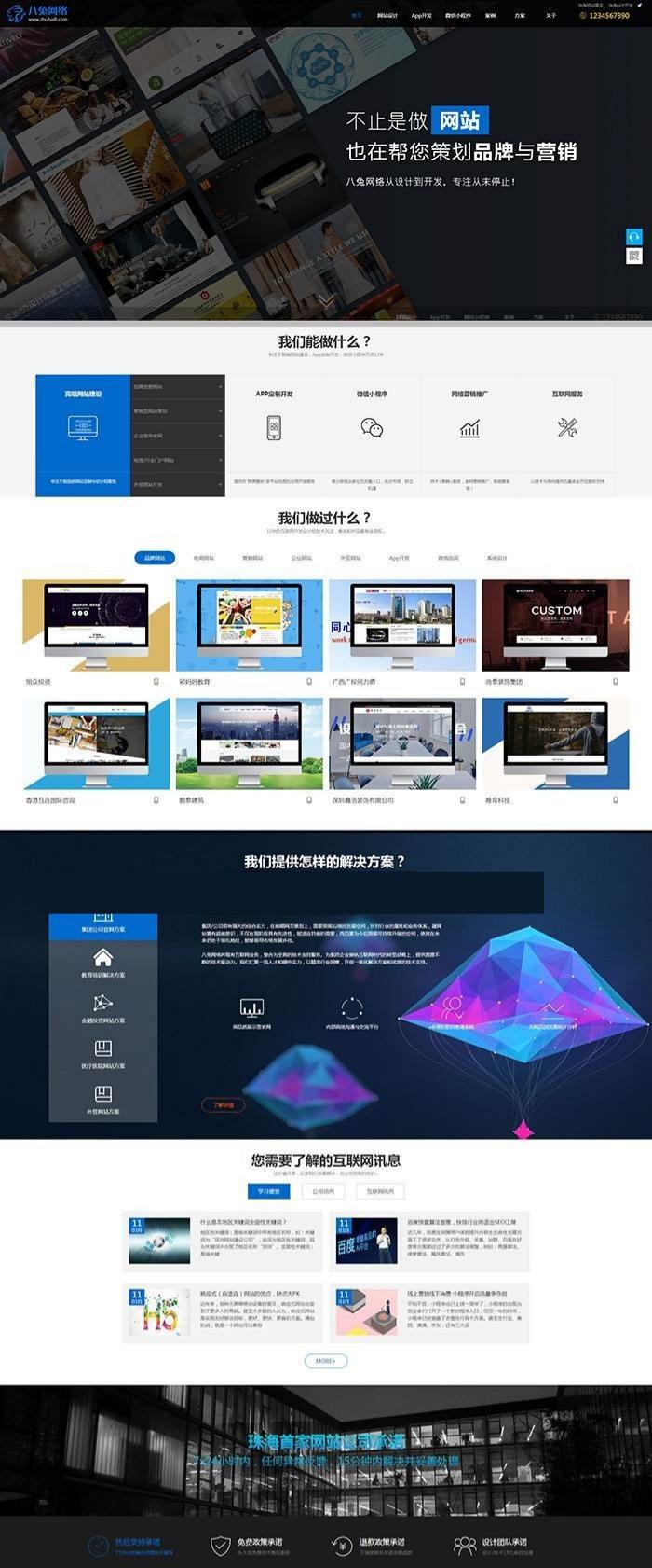 帝国CMS7.5自适应网络公司网站源码 科技感大气设计