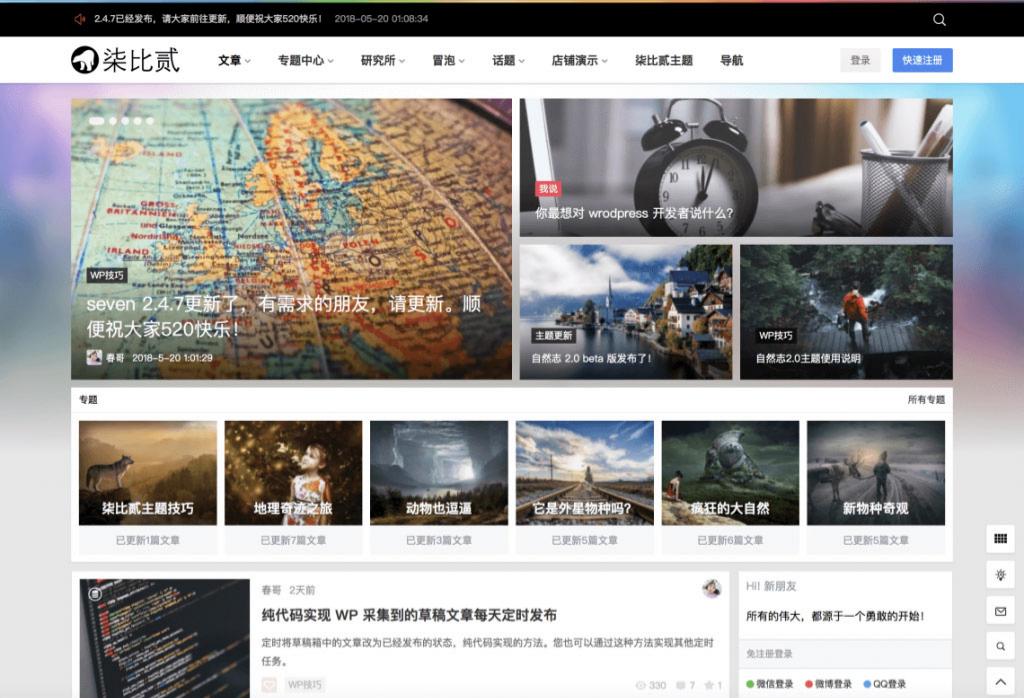 WordPress 7b2柒比贰主题 V2.8.0 无限制去授权版