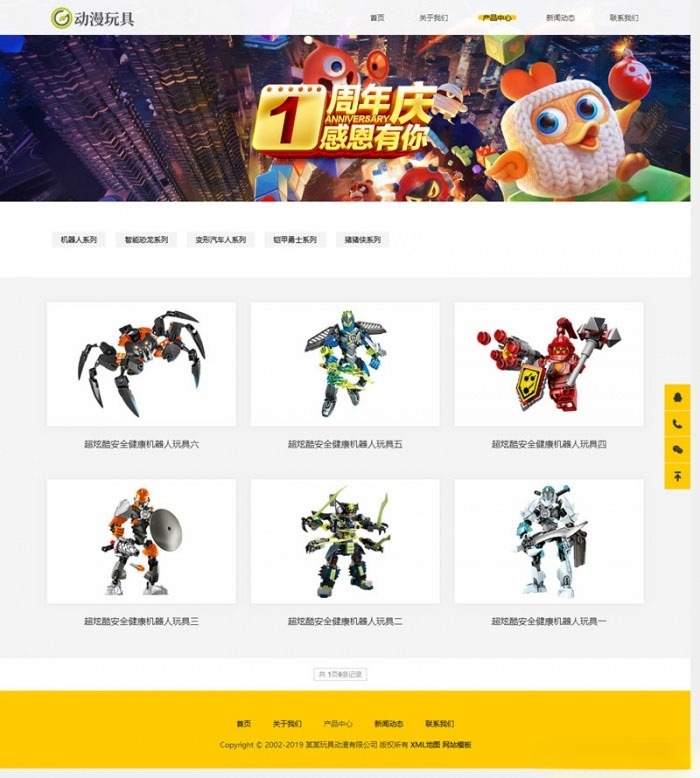 织梦DedeCMS响应式自适应多端机器人玩具企业网站模板 图片