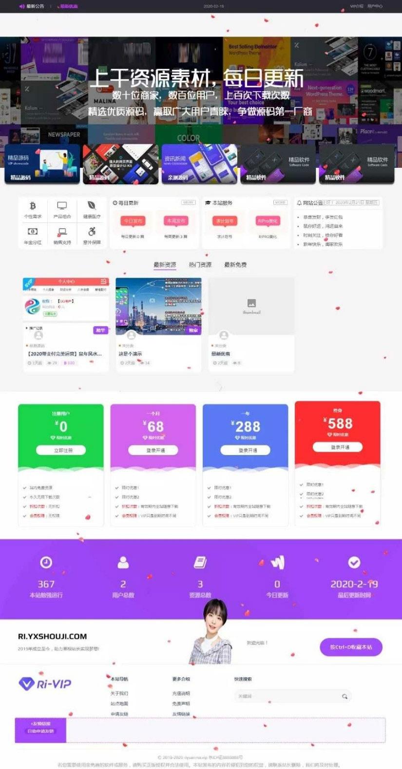 WordPress RiPro主题美化增强包 后台管理插件